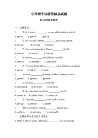 小升初英语专项：介词的搭配（含答案）