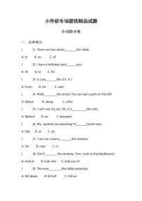 小升初英语专项：介词的分类（含答案）