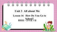 冀教版 (三年级起点)四年级下册Lesson 16 How Do You Go to School?多媒体教学课件ppt