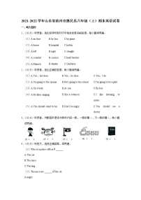 2021-2022学年山东省滨州市惠民县六年级（上）期末英语试卷