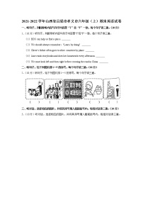 2021-2022学年山西省吕梁市孝义市六年级（上）期末英语试卷