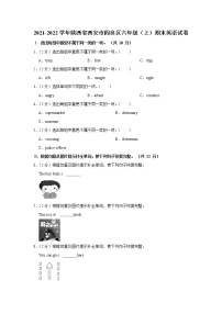 2021-2022学年陕西省西安市阎良区六年级（上）期末英语试卷