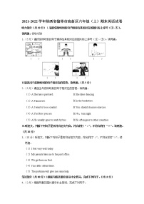 2021-2022学年陕西省榆林市高新区六年级（上）期末英语试卷