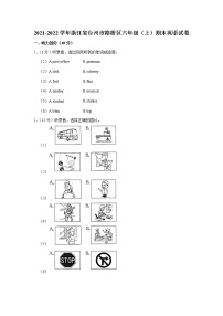 2021-2022学年浙江省台州市路桥区六年级（上）期末英语试卷