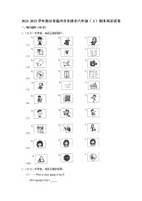 2021-2022学年浙江省温州市乐清市六年级（上）期末英语试卷