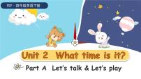 小学英语人教版 (PEP)四年级下册Unit 2 What time is it? Part A教学演示课件ppt