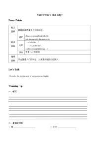 小学英语教科版 (广州)三年级上册Module 4 FamilyUnit 8 Who’s that lady?学案