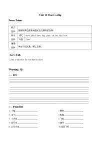 小学英语教科版 (广州)三年级上册Unit 10 I have a ship导学案