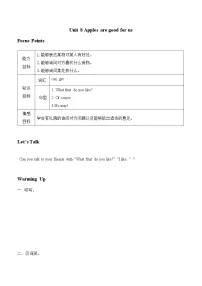小学英语教科版 (广州)三年级下册Unit 8 Apple are good for us学案