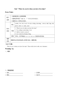 英语四年级下册Unit 7 What do you do when you have free time?学案