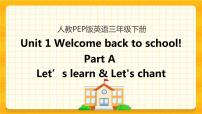 小学英语人教版 (PEP)三年级下册Unit 1 Welcome back to school! Part A一等奖课件ppt