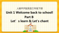 人教版 (PEP)三年级下册Unit 1 Welcome back to school! Part B优质课件ppt