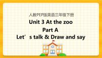 小学人教版 (PEP)Unit 3 At the zoo Part A完美版课件ppt