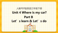 小学英语人教版 (PEP)三年级下册Unit 4 Where is my car? Part B精品ppt课件