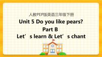 人教版 (PEP)三年级下册Unit 5 Do you like pears? Part B优秀课件ppt