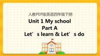 小学英语人教版 (PEP)四年级下册Unit 1 My school Part A一等奖课件ppt