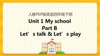 人教版 (PEP)Unit 1 My school Part B精品课件ppt