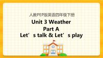 人教版 (PEP)四年级下册Unit 3 Weather Part A优质课课件ppt