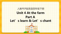 英语四年级下册Unit 4 At the farm Part A精品ppt课件