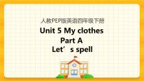 人教版 (PEP)四年级下册Unit 5 My clothes Part A获奖ppt课件