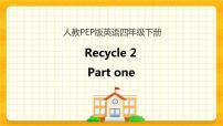 小学英语Recycle 2精品课件ppt