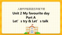 人教版 (PEP)五年级下册Unit 2 My favourite season Part A精品课件ppt