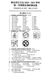 江苏省南京市江宁区2020-2021学年六年级上学期期末考试英语试卷（学）