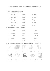 【词汇专项】人教版PEP 四年上册英语期末词汇专项检测卷（二）（含答案）