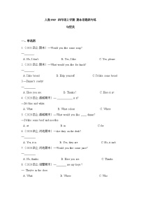 【阅读专项】人教版PEP 四年上册英语期末阅读专项测试卷（一）（含答案）