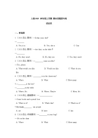 人教PEP 四年级上学期 期末易错题专练 语法类(含答案)