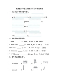 【期末词汇】冀教版（三起）-三年级上册英语期末专项训练（含答案）