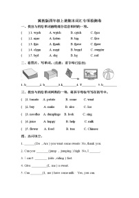 【期末句型】冀教版（三起）-四年级上册英语期末专项训练（含答案）