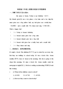 【期末阅读】译林版（三起）-三年级上册英语期末专项训练（含答案）