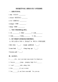 【期末句型】译林版（三起）-四年级上册英语期末专项训练（含答案）