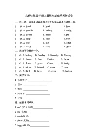 【期末冲刺】北师大版英语五年级上册 期末基础测试卷 （含答案）