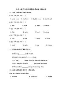 【期末冲刺】北师大版英语四年级上册 期末基础测试卷 （含答案）