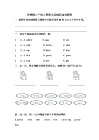 【期末冲刺】外研版（三起）英语三年级上册 期末基础综合检测卷 （含答案）