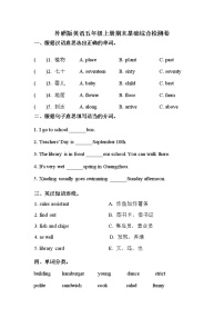 【期末冲刺】外研版（三起）英语五年级上册 期末基础综合检测卷 （含答案）