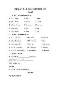 【期末综合检测】译林版（三起）五年级上册英语-期末达标综合检测卷（B）（含答案）