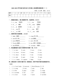 【期末笔试卷】2022-2023学年人教PEP 五年级上英语期末测试卷（一）(含答案）