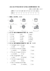 【期末笔试卷】2022-2023学年人教PEP 五年级上英语期末测试卷（四）(含答案）