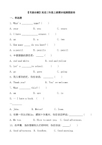 【考前必刷】英语三年级上册期末检测模拟卷（人教PEP，有答案）