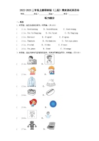 2022-2023三年级上册译林版（三起）期末测试英语卷（三）