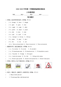 2022-2023学年度六年级英语第一学期期末模拟卷（译林版三起）