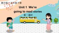 五年级下册Unit 1 We are going to read stories.示范课课件ppt