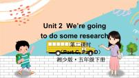 小学英语Unit 2 We are going to do some research.课前预习ppt课件