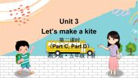 小学英语湘少版五年级下册Unit 3 Let's make a kite.多媒体教学ppt课件