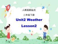 人教版 (新起点)二年级下册Lesson 2优秀课件ppt