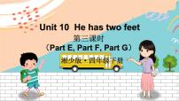 湘少版四年级下册Unit 10 He has two feet.图片ppt课件