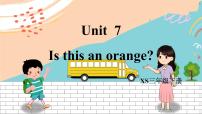 小学英语湘少版三年级下册Unit 7 Is this an orange?评课ppt课件